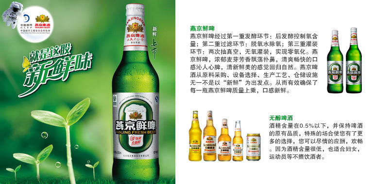燕京啤酒，清爽感动世界